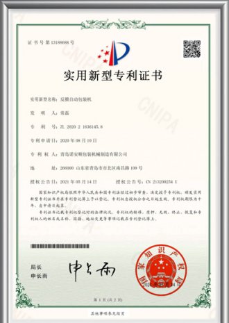 反膜自動包裝機